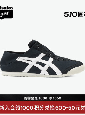 [经典]Onitsuka Tiger鬼塚虎MEXICO 66™ PARATY黑色一脚蹬休闲鞋