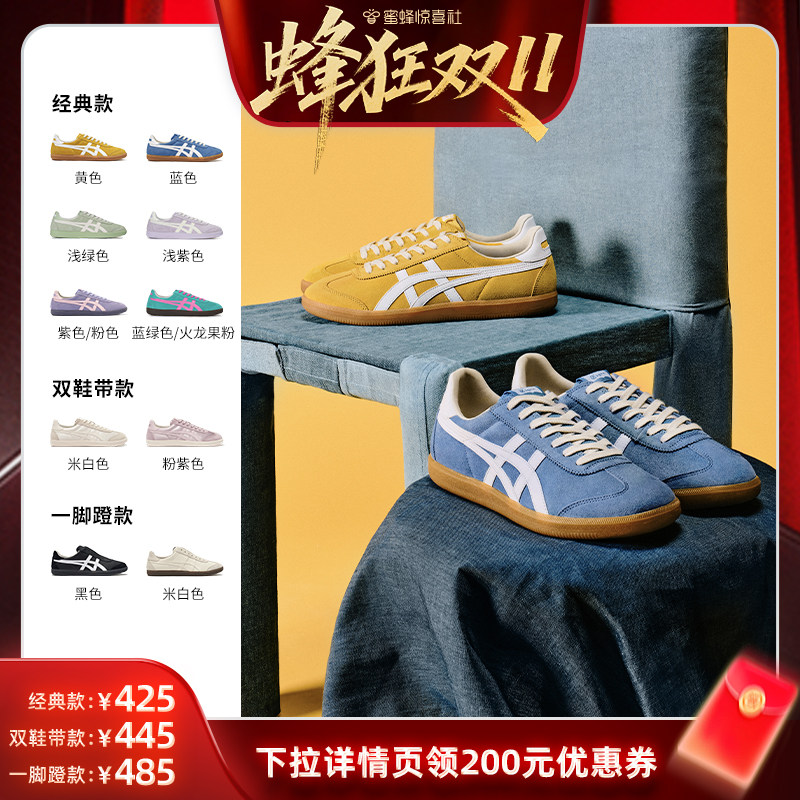 【蜂狂双11】鬼塚虎TOKUTEN复古德训鞋