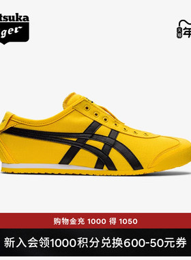 [经典]Onitsuka Tiger鬼塚虎MEXICO 66™ SLIP-ON一脚蹬休闲鞋