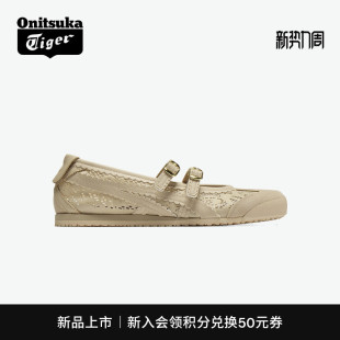 [新品]Onitsuka Tiger鬼塚虎MEXICO 66™ TGRS女款芭蕾风休闲鞋