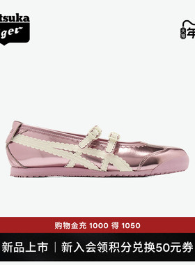 [新品]Onitsuka Tiger鬼塚虎MEXICO 66™ TGRS女款芭蕾风休闲鞋