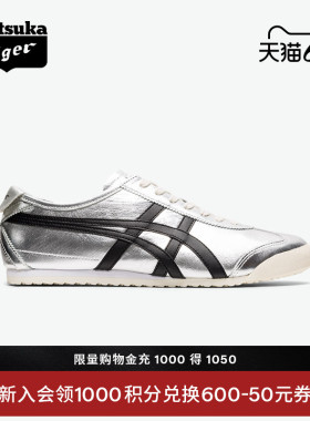 [经典]Onitsuka Tiger鬼塚虎MEXICO 66™银色黑色男女复古休闲鞋