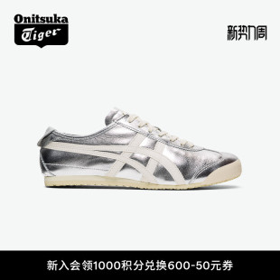 Tiger鬼塚虎MEXICO Onitsuka 66™复古银色男女运动休闲鞋 经典