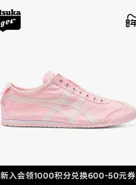 [经典]Onitsuka Tiger鬼塚虎MEXICO 66™ SLIP-ON一脚蹬休闲鞋