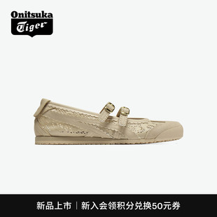 TGRS女款 芭蕾风休闲鞋 66™ Tiger鬼塚虎MEXICO 新品 Onitsuka