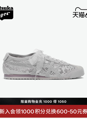 [新品]Onitsuka Tiger鬼塚虎MEXICO 66™女款浅灰色时尚休闲鞋
