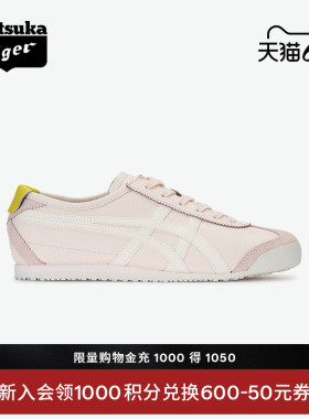 Onitsuka Tiger鬼塚虎MEXICO 66™ 夏季时尚复古粉色休闲鞋