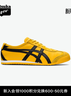 [经典]Onitsuka Tiger鬼塚虎MEXICO 66™男女复古黄色黑色休闲鞋