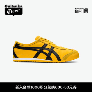Tiger鬼塚虎MEXICO Onitsuka 66™男女复古黄色黑色休闲鞋 经典