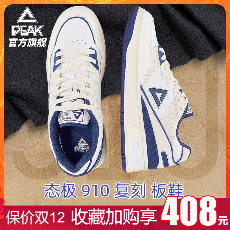 匹克态极910og经典复刻板鞋男春季复古厚底休闲情侣运动鞋