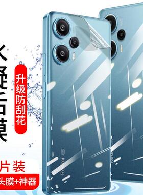 适用红米turbo3手机防汗磨砂水凝膜note12tpro透明后背膜Turbo4/10全屏15高清钢化膜Note14+防爆贴8/9后盖11e