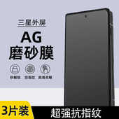 w25 适用三星 fold6手机防汗防反光磨砂钢化水凝膜sm Fold5 W24全包w26外屏Z w21高清7折叠屏贴w20