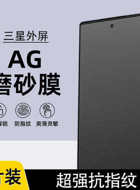 适用三星 z fold6手机防汗防反光磨砂钢化水凝膜sm-w25/W24全包w26外屏Z Fold5/4/w21高清7折叠屏贴w20/22/23