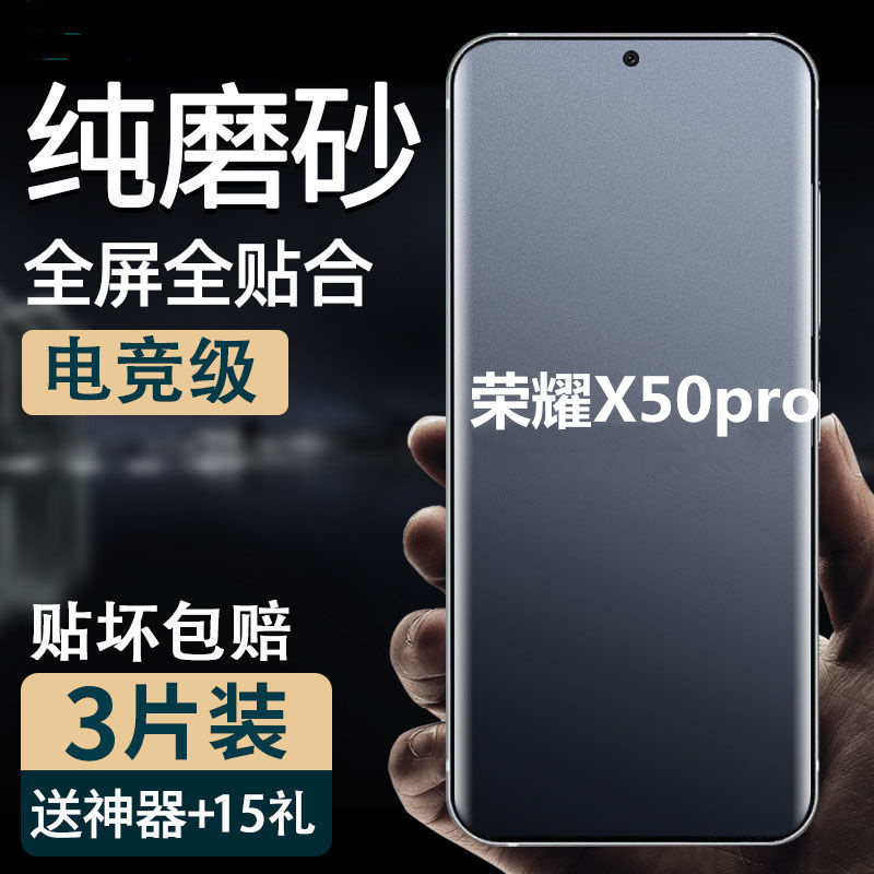 适用荣耀x50i手机磨砂防手汗水凝软膜华为X50pro全屏包x60高清钢化玻璃膜x40护眼抗蓝光x70i防爆保护贴x30max