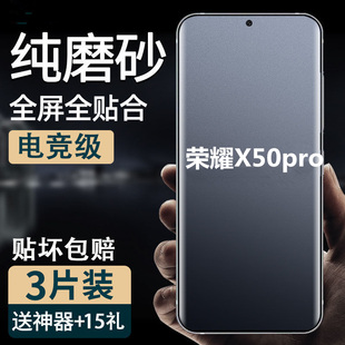 适用荣耀x50i手机磨砂防手汗水凝软膜华为X50pro全屏包x60高清钢化玻璃膜x40护眼抗蓝光x70i防爆保护贴x30max