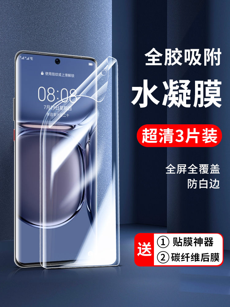 适用于华为P50e手机水凝软膜p40 pro全屏高清钢化膜70防手汗磨砂保护膜p30lite/P20护眼抗蓝光防爆贴膜p60art