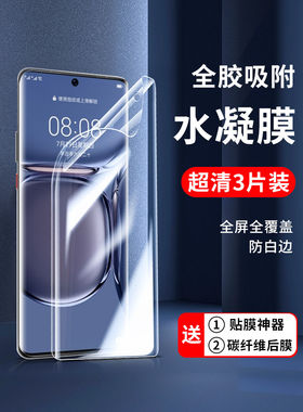 适用华为P50e手机水凝软膜p40pro全屏高清钢化膜pura70防汗磨砂保护膜p30lite/P20护眼抗蓝光80防爆贴p60art