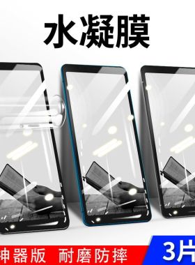 适用于索尼Xperia XA2 Ultra手机水凝钢化膜xa1 plus全屏钢化保护