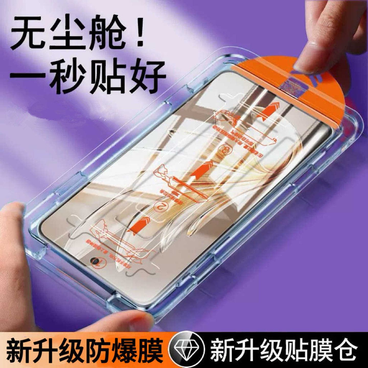 手机秒贴无尘仓全屏钢化玻璃贴膜