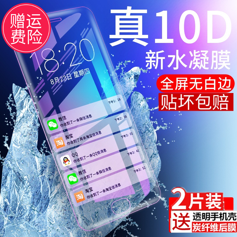 vivo v9全屏鋼化水凝軟膜V7 plus抗藍光手機高清保護防爆貼膜v5s在類目 3C數碼配件, 手機配件, 手機貼膜中 - 來自Buy2taobao.com提供專業的淘寶代購服務