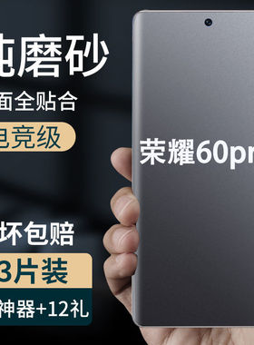 适用荣耀60pro手机防汗磨砂水凝软膜300/200/100全屏包400高清曲面500钢化膜90抗蓝光70se防爆50SE后贴80gt