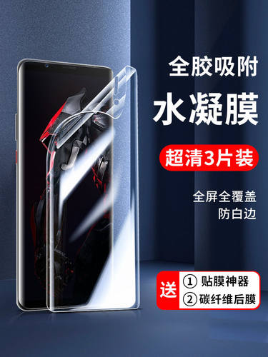 全屏覆盖手机膜超清防指纹修复