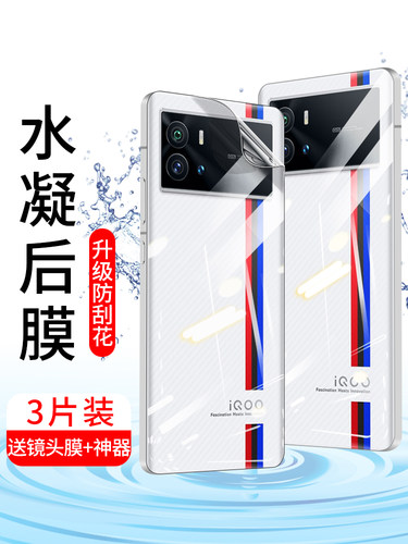 全胶透明后膜防指纹水凝软膜防摔