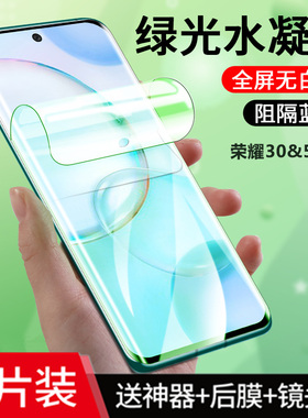 适用于荣耀50se手机水凝膜华为30pro护眼绿光全屏钢化高清保护20s