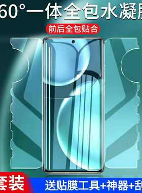 适用荣耀X9C手机全包前后一体蝴蝶膜护眼抗蓝光水凝软膜horon x9b高清防爆保护钢化膜x9a自修复后贴膜防指纹