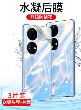 适用华为p50pro+手机防汗磨砂水凝透明后背膜P40全屏包高清钢化P80防爆保护贴膜P60art防指纹p30后盖壳pura70