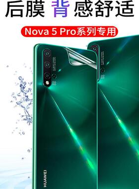 适用华为nova5pro手机防汗磨砂水凝透明后背膜Nova6se全屏包高清7钢化防爆保护贴膜5i防指纹3防摔后盖壳4/5z