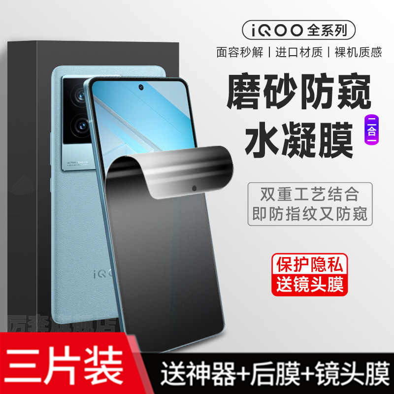 适用iqoo13手机防汗磨砂防偷窥钢化水凝膜Iqoo12/8/7全屏包防爆保护贴膜IQOO11s护眼抗蓝光9/5/3防反光10pro