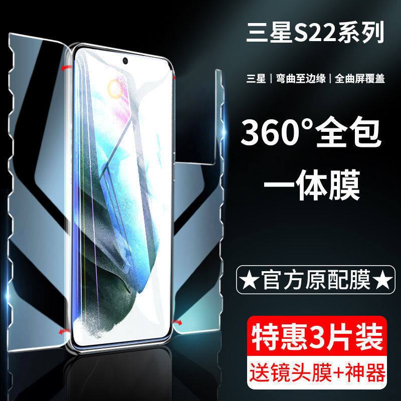适用三星s22 ultra手机护眼蓝光s25水凝软膜sm-S21+全屏包高清s24前后一体蝴蝶钢化膜s20fe防爆修复保护贴S23