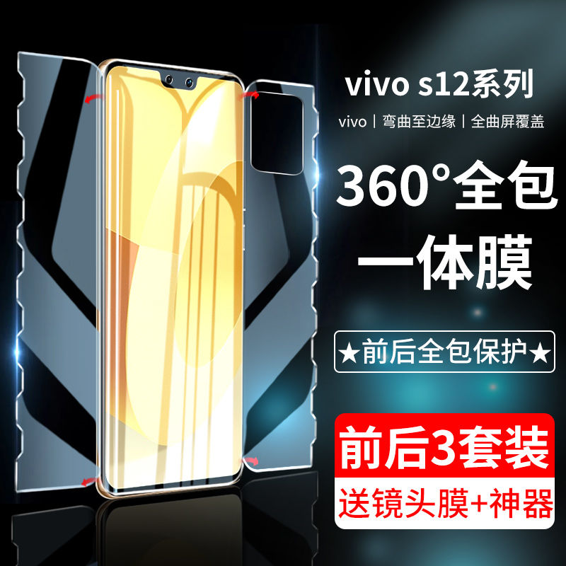 适用vivo s12pro手机护眼抗蓝光水凝软膜S15全屏包前后一体蝴蝶s18高清钢化膜保护贴膜S17/16Pro自修复防爆 3C数码配件 手机贴膜 原图主图