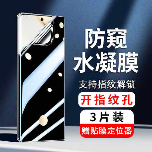 全胶防窥指纹秒解手机磨砂水凝膜