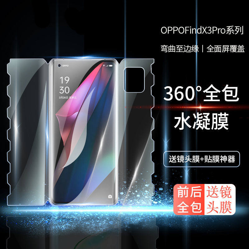 全胶覆盖防指纹修复水凝软膜防摔