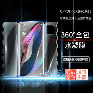 适用oppo findx8手机护眼抗蓝光水凝软膜FindX7ultra全屏包前后一体蝴蝶x3保护贴膜x5高清防爆钢化膜x6pro