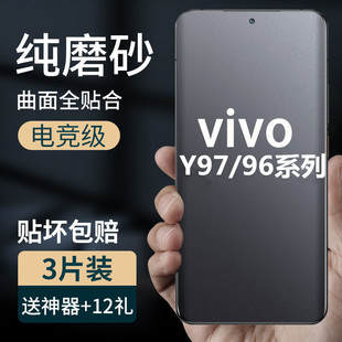 适用vivoY97手机磨砂水凝膜y93s 81全屏高清钢化膜蓝光70s