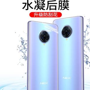 适用vivo 防指纹防摔后盖壳 nex3s手机防汗磨砂水凝透明后背膜Nex2全屏包高清钢化防爆保护贴膜NEX旗舰版