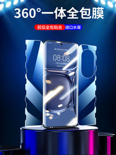 适用华为p50e手机护眼抗蓝光水凝软膜P40 pro全屏前后一体蝴蝶保护P60art高清钢化膜防爆p30自修复pura70/80