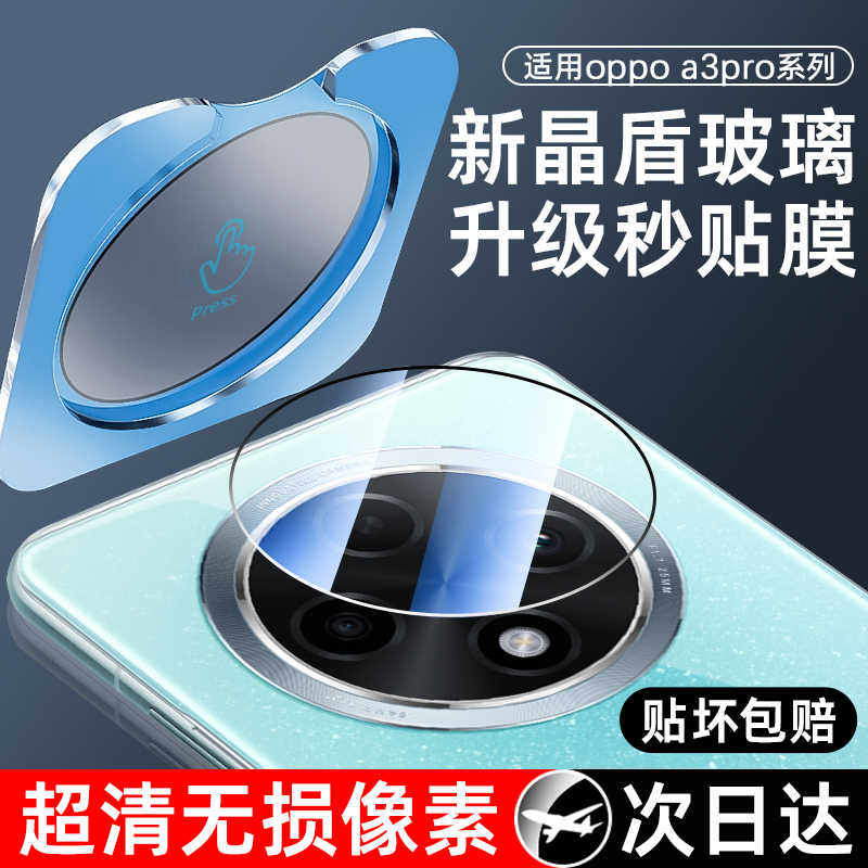 手机镜头膜全包防刮钢化膜保护贴