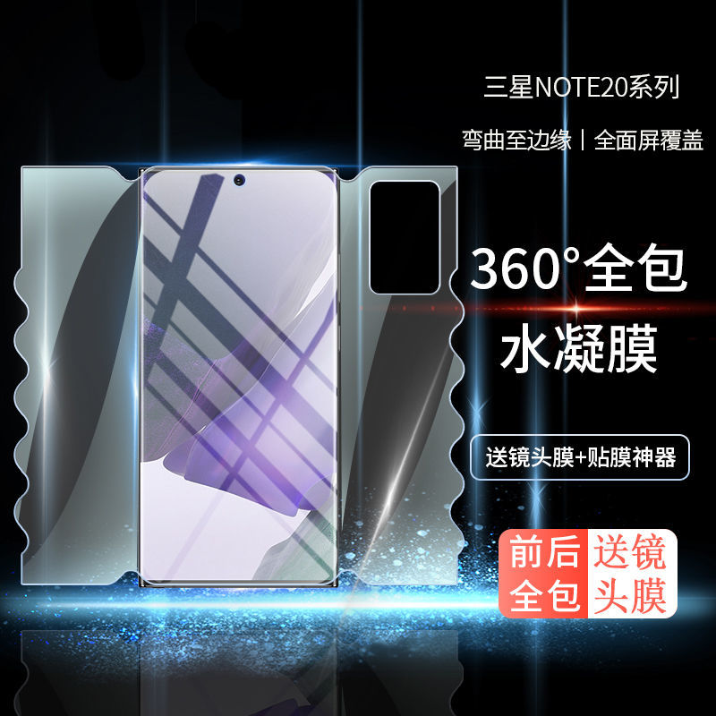 全胶覆盖防指纹修复水凝软膜防摔