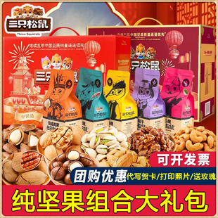 三只松鼠纯坚果组合礼盒装整箱干果食品送礼走亲戚节日礼品团购