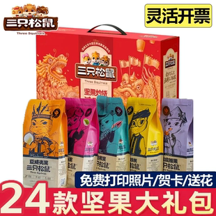 三只松鼠坚果大礼包网红爆款每日坚果整箱休闲零食送礼送男女朋友