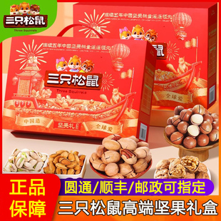 三只松鼠坚果礼盒零食大礼包礼盒装小吃干果送长辈送女友正品优惠