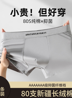 80支A类棉男士内裤纯棉抑菌裆7A透气平角裤四角裤男生短裤美拉徳
