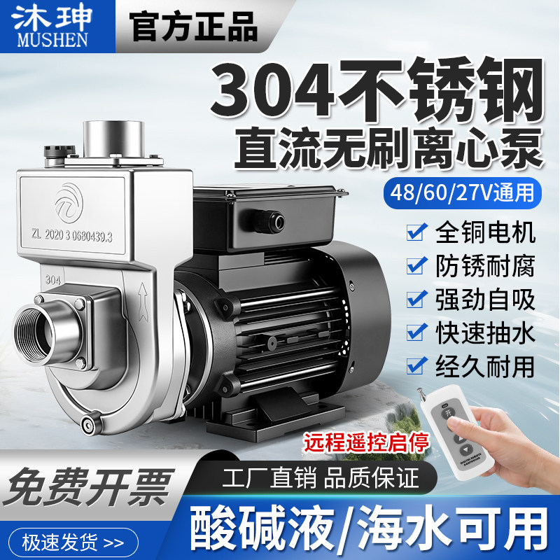 304不锈钢直流自吸泵防锈耐腐