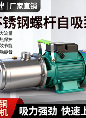 全铜螺杆泵自吸泵水井抽水河道取水家用全自动无塔供水220V