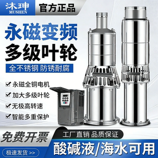多级永磁变频油浸潜水泵304不锈钢高扬程大流量灌溉海水养殖抽水