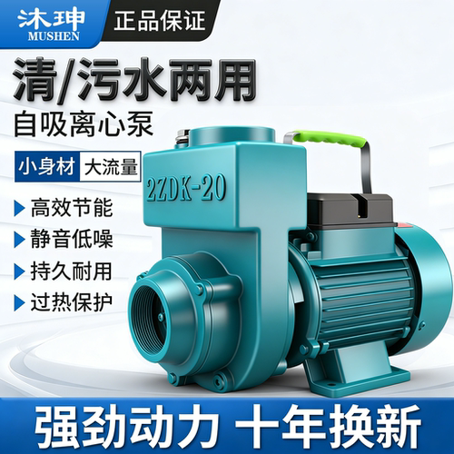 【清污两用】排污大流量自吸泵